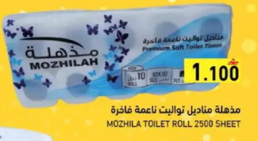 available at Ramez  in Oman - Muscat
