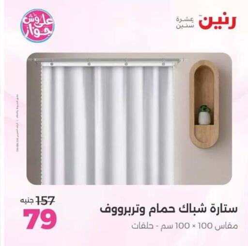 available at Raneen in Egypt - Cairo
