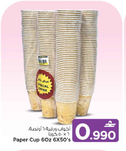 available at مارك & سايف in عُمان - مسقط‎