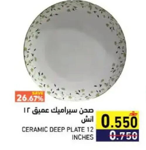 available at Ramez  in Oman - Muscat