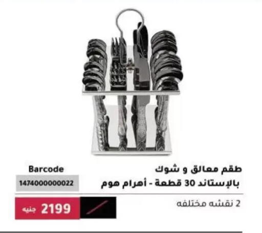 available at Al Ahram Cookware in Egypt - Cairo