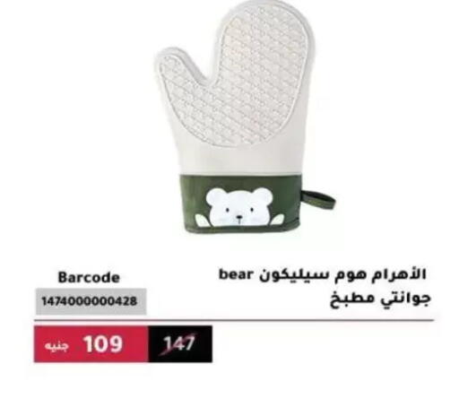 available at Al Ahram Cookware in Egypt - Cairo