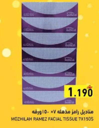 available at Ramez  in Oman - Muscat