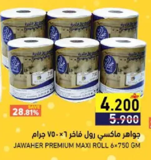available at رامز in عُمان - صُحار‎