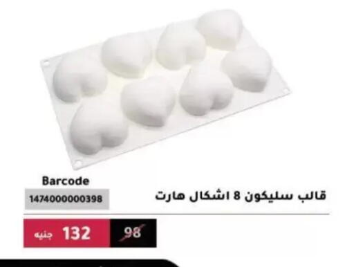 available at Al Ahram Cookware in Egypt - Cairo