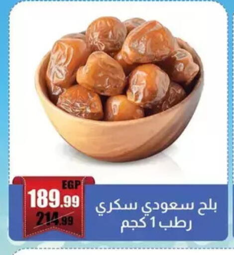 available at ابو السعود هايبرماركت in Egypt - القاهرة