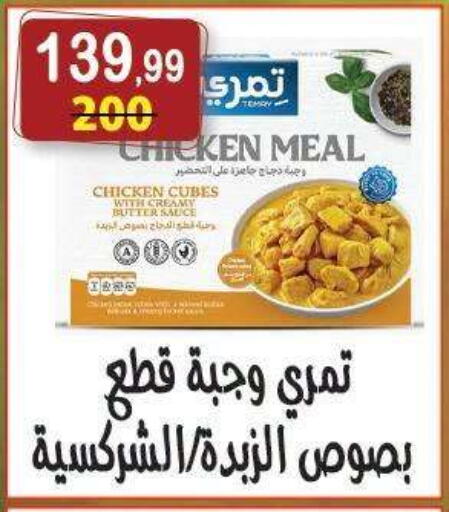 available at هايبر النسر in Egypt - القاهرة