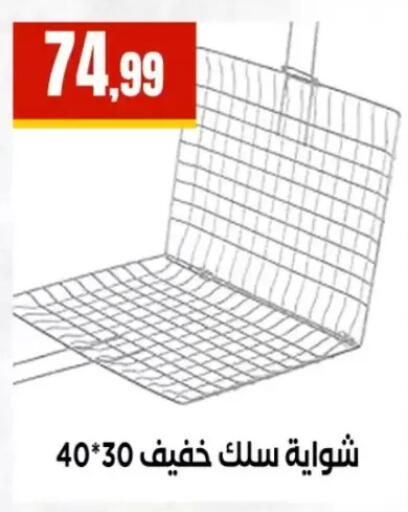 available at المحلاوي ستورز in Egypt - القاهرة