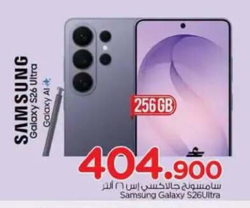 available at نستو هايبر ماركت in عُمان - مسقط‎