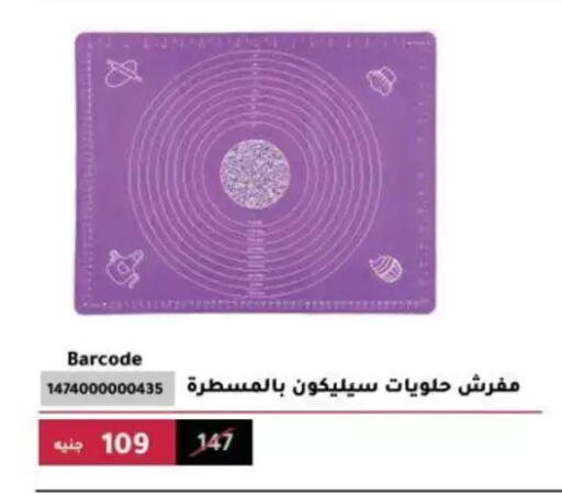 available at Al Ahram Cookware in Egypt - Cairo