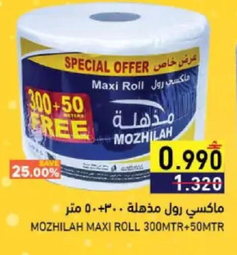 available at Ramez  in Oman - Muscat