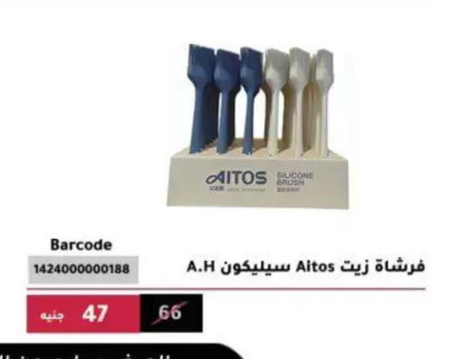 available at Al Ahram Cookware in Egypt - Cairo