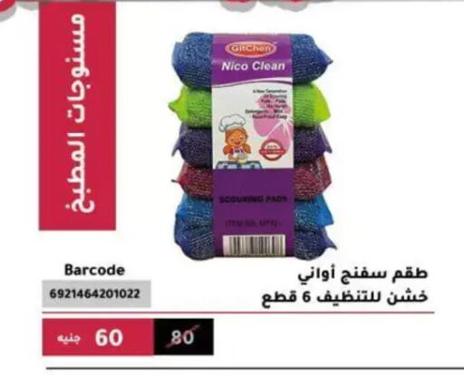 available at Al Ahram Cookware in Egypt - Cairo