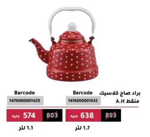 available at Al Ahram Cookware in Egypt - Cairo