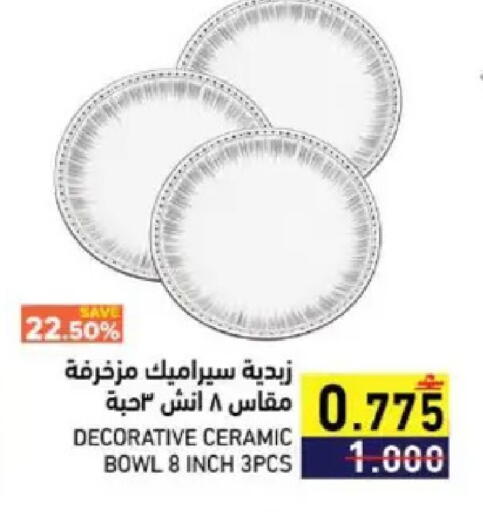 available at Ramez  in Oman - Muscat