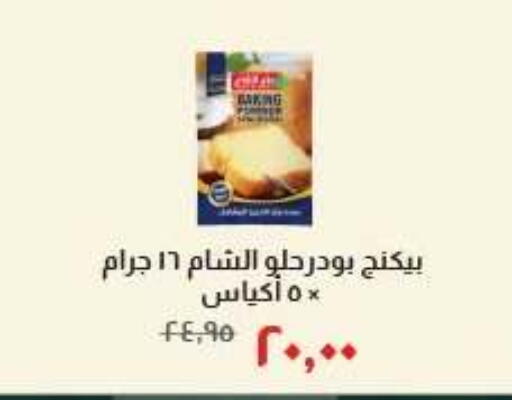 available at خير زمان in Egypt - القاهرة