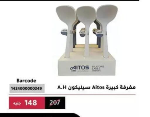 available at Al Ahram Cookware in Egypt - Cairo