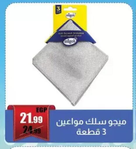 available at ابو السعود هايبرماركت in Egypt - القاهرة