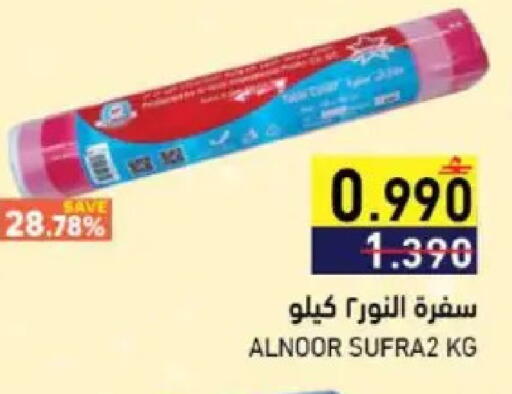 available at Ramez  in Oman - Muscat
