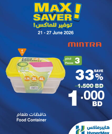 available at هايبرماكس in البحرين