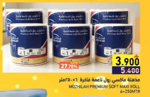 available at Ramez  in Oman - Muscat