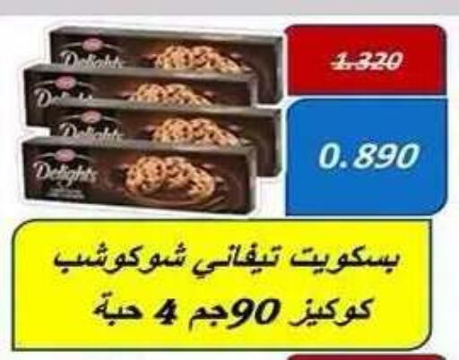 available at جمعية فحيحيل التعاونية in الكويت - محافظة الأحمدي