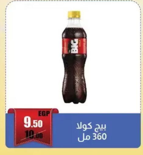 available at ابو السعود هايبرماركت in Egypt - القاهرة