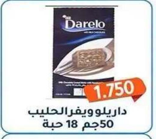 available at جمعية فحيحيل التعاونية in الكويت - محافظة الأحمدي