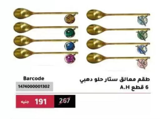 available at Al Ahram Cookware in Egypt - Cairo