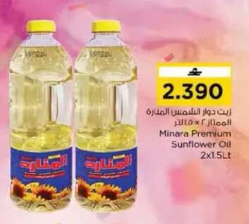available at نستو هايبر ماركت in عُمان - مسقط‎