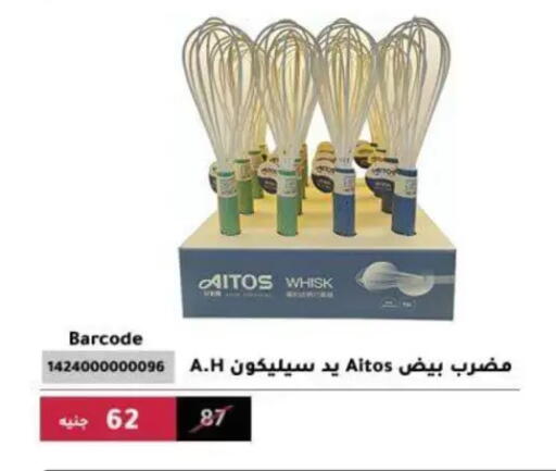 available at Al Ahram Cookware in Egypt - Cairo