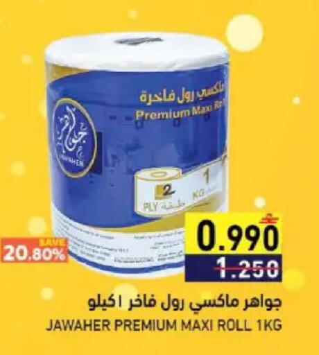 available at Ramez  in Oman - Muscat