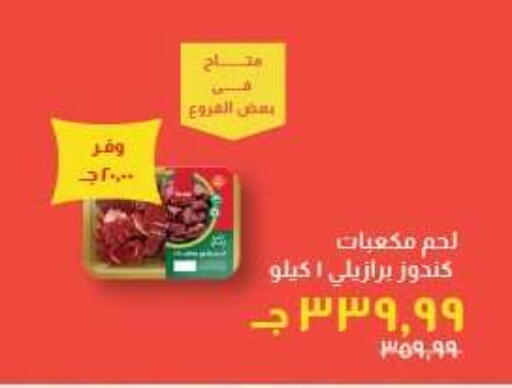 available at خير زمان in Egypt - القاهرة