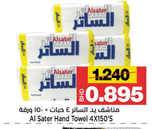 available at أسواق الساتر in البحرين