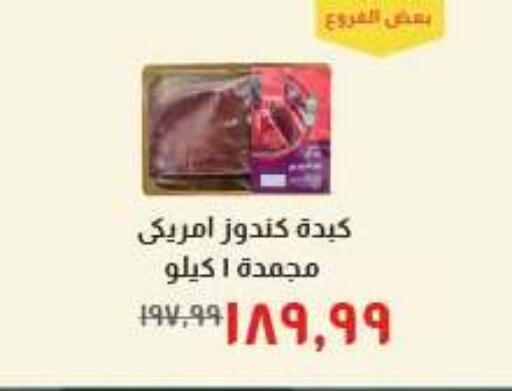 available at خير زمان in Egypt - القاهرة