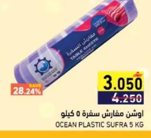 available at Ramez  in Oman - Muscat