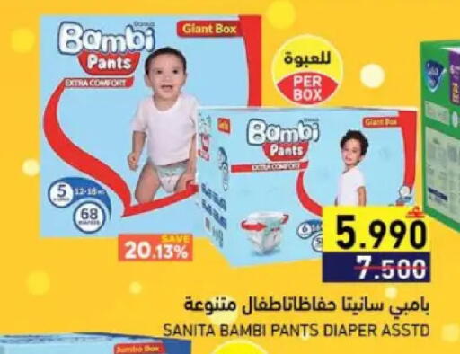 available at Ramez  in Oman - Muscat