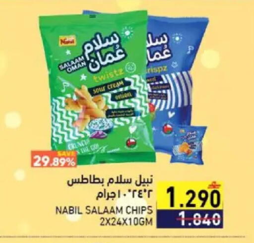 available at رامز in عُمان - مسقط‎