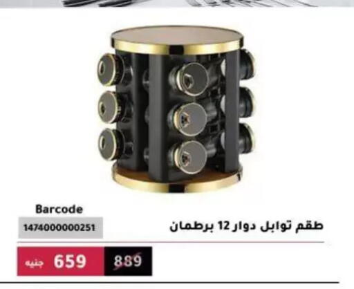 available at Al Ahram Cookware in Egypt - Cairo