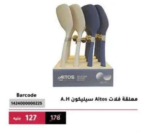 available at Al Ahram Cookware in Egypt - Cairo