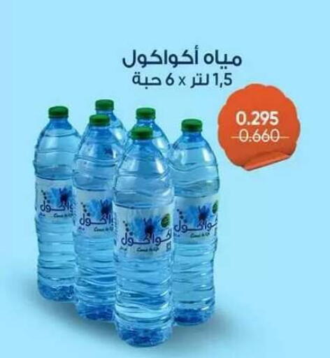 available at جمعية ضاحية علي صباح السالم التعاونية in الكويت - مدينة الكويت