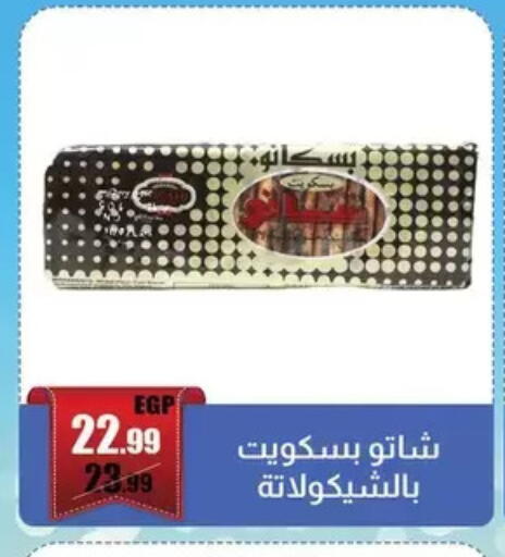 available at ابو السعود هايبرماركت in Egypt - القاهرة