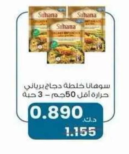 available at جمعية ضاحية علي صباح السالم التعاونية in الكويت - مدينة الكويت