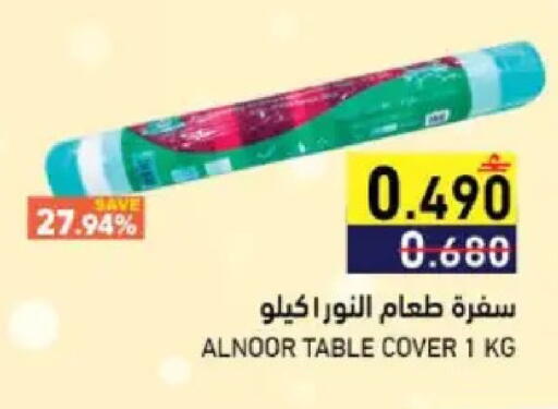 available at رامز in عُمان - مسقط‎