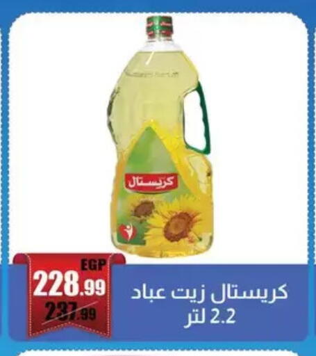 available at ابو السعود هايبرماركت in Egypt - القاهرة