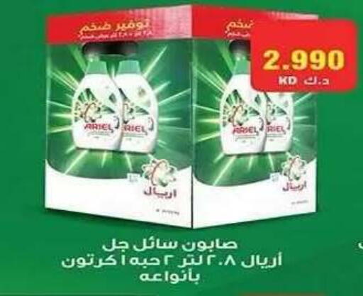 available at Al Fahaheel Co - Op Society in Kuwait - Ahmadi Governorate