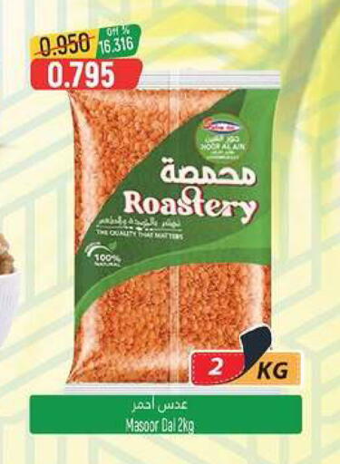 available at حور العين هايبرماركت in عُمان - مسقط‎