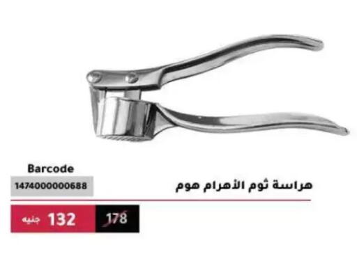 available at Al Ahram Cookware in Egypt - Cairo