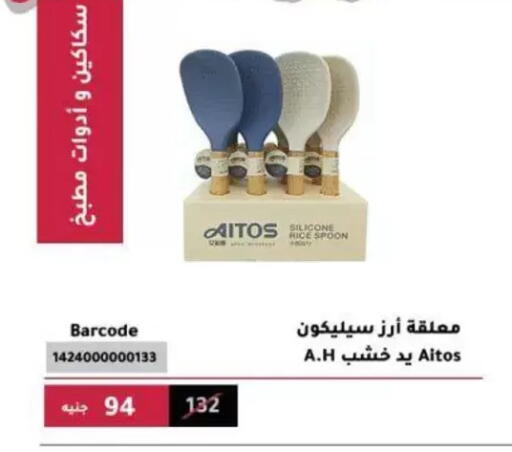 available at Al Ahram Cookware in Egypt - Cairo