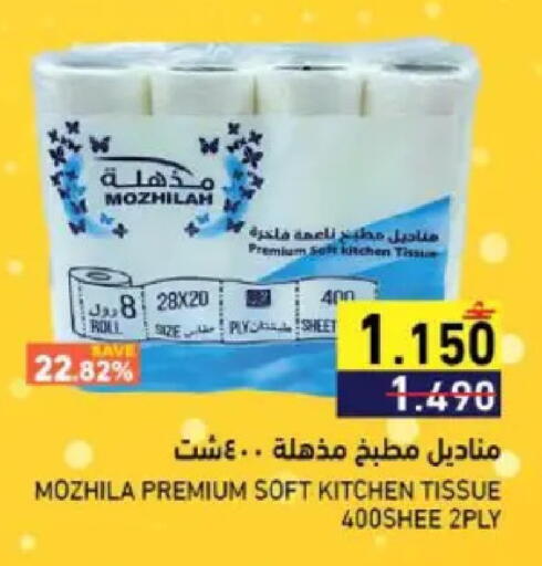 available at Ramez  in Oman - Muscat